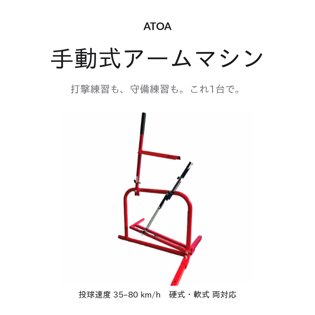 Atoa手動式アームマシン【1B-A-MA-5-003-Z】 – Atoa SPORTS(アトア Atoa手動式アームマシン【1B-A-MA-5-003-Z】 – Atoa SPORTS(アトア