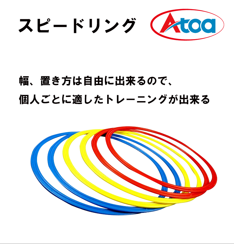 【9ZATR00008】 ステップスピードリング(12本1組)