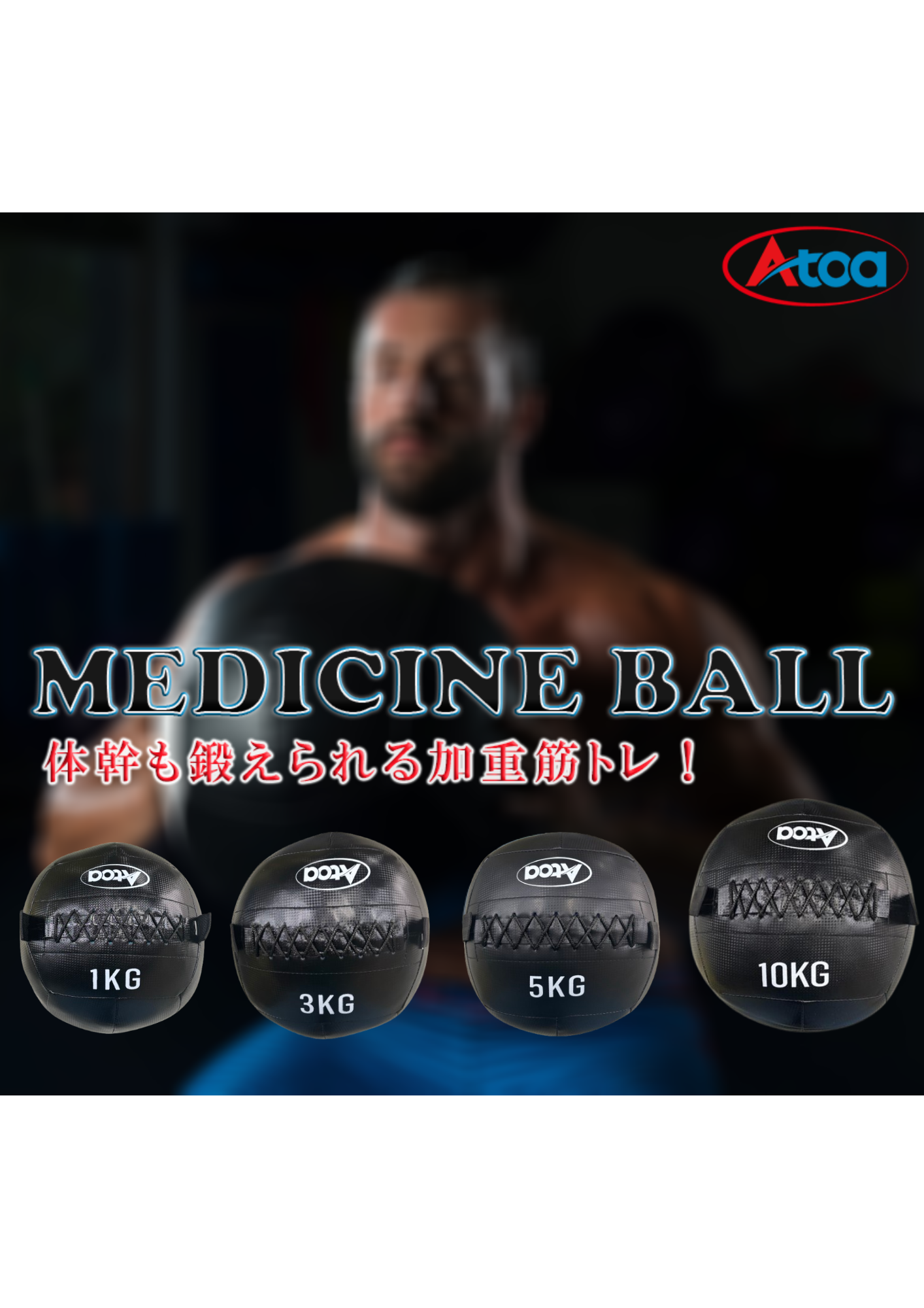 ソフトメディシンボール – Atoa SPORTS（アトアスポーツ）