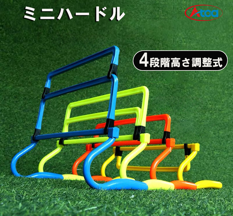 ミニハードル5本1組【9Z-A-TR-0-0004】 – Atoa SPORTS(アトアスポーツ) ミニハードル5本1組【9Z-A-TR-0-0004】 – Atoa SPORTS(アトアスポーツ)