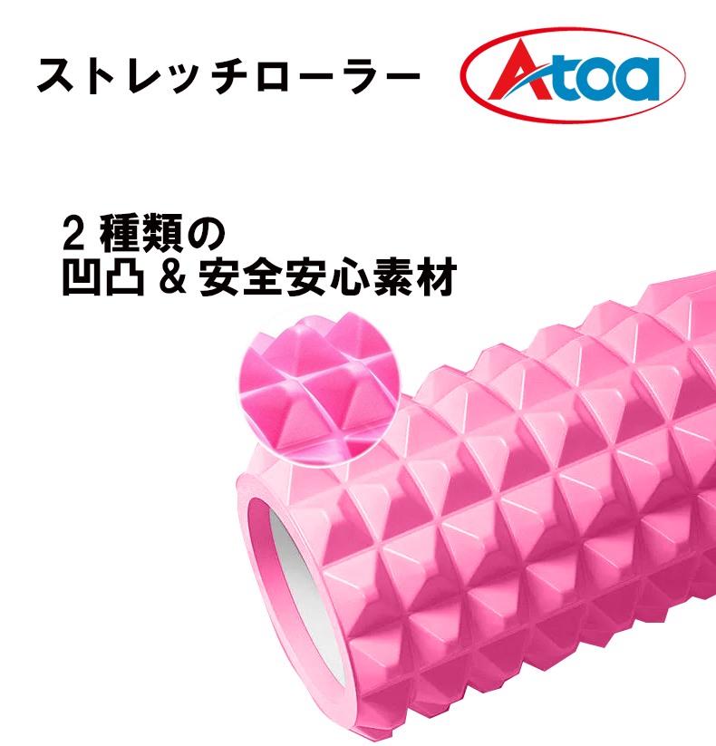 【9ZATR00015】 ストレッチローラー