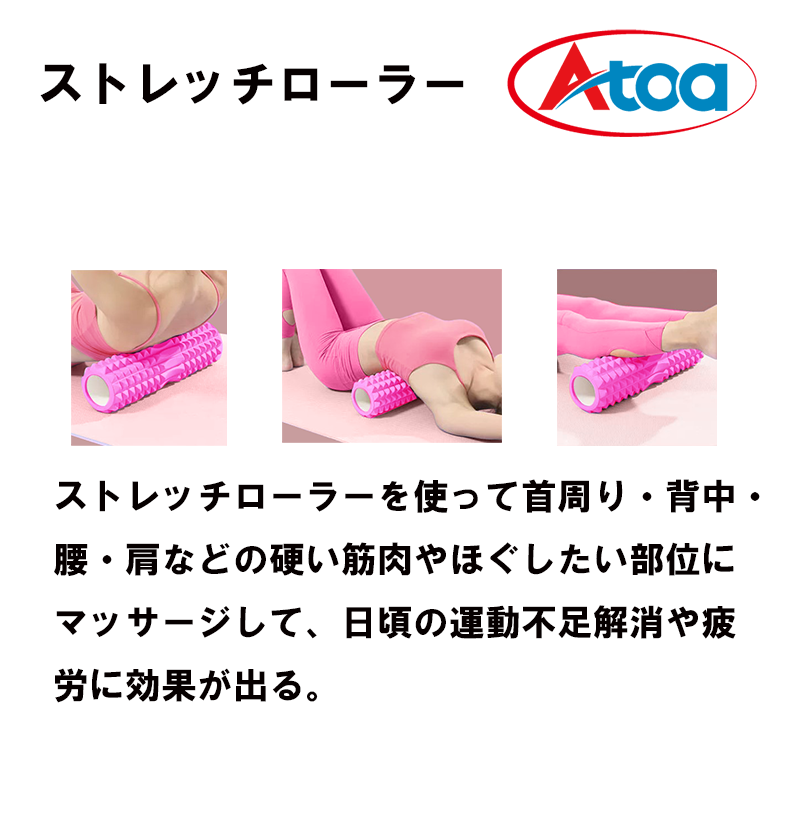【9ZATR00015】 ストレッチローラー