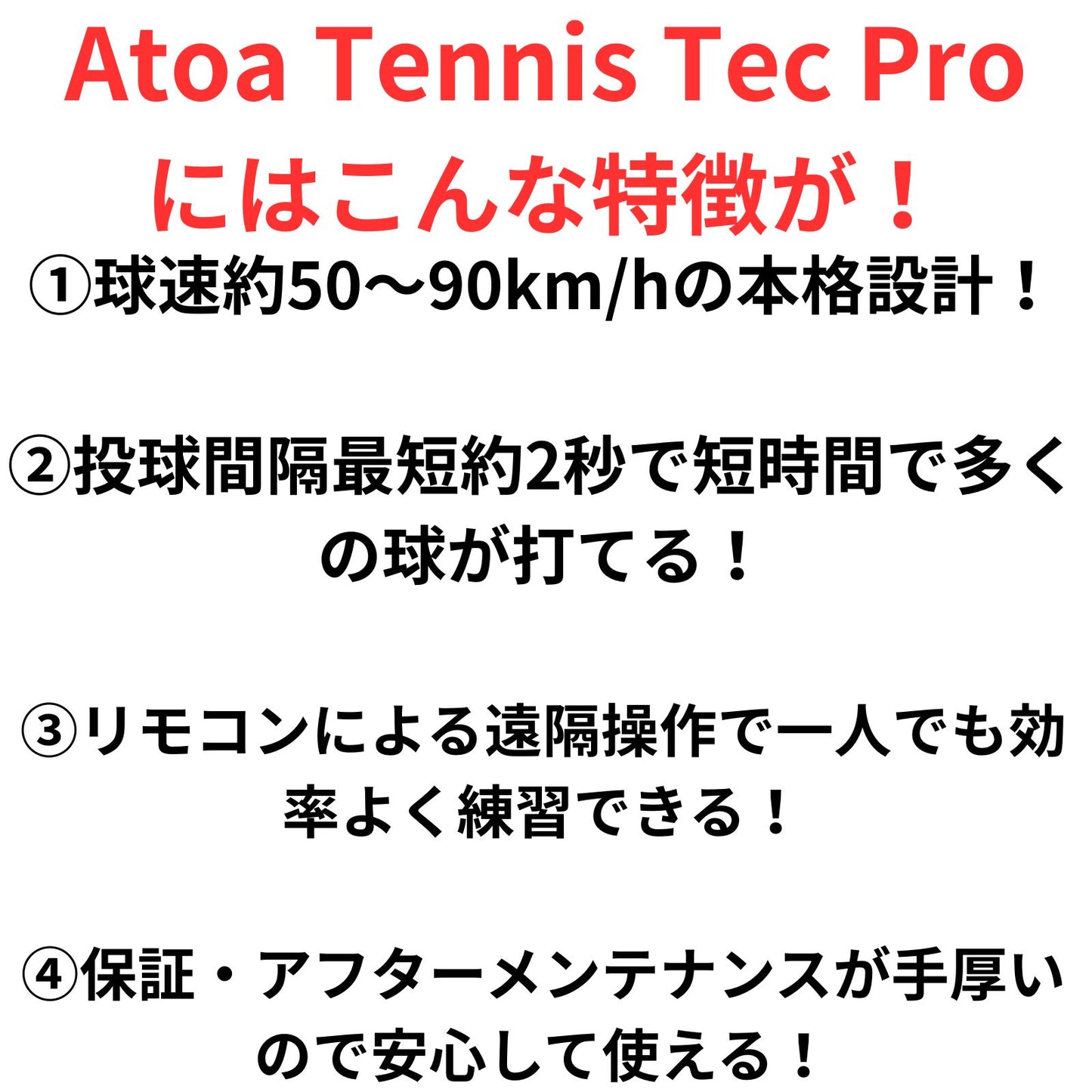 【1T-A-MA-2-008-T】テニスマシーン・Atoa Tennis Tec Pro