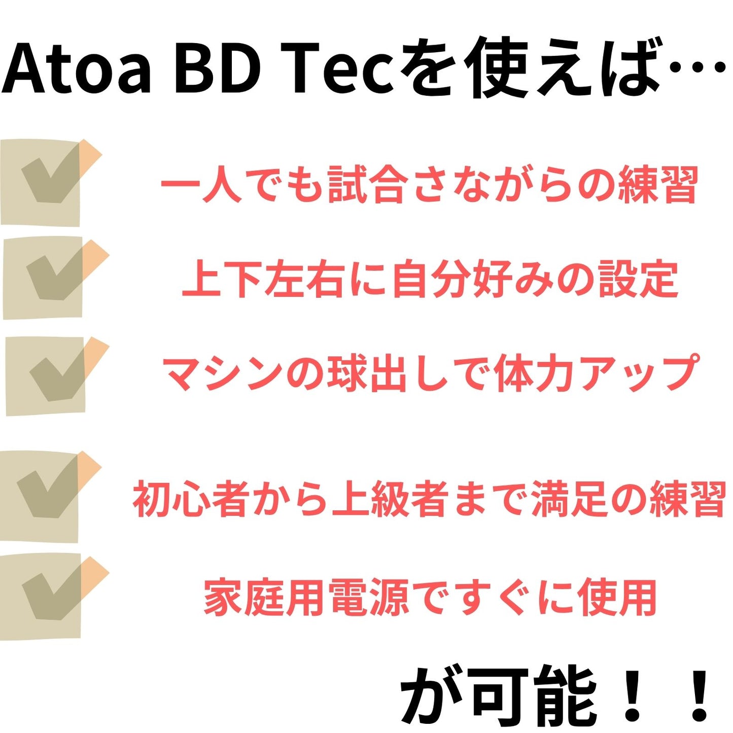 Atoa BD Tec