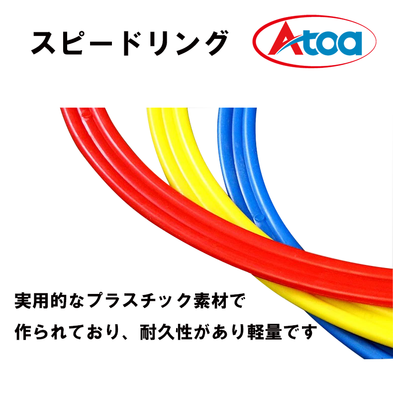 【9ZATR00008】 ステップスピードリング(12本1組)