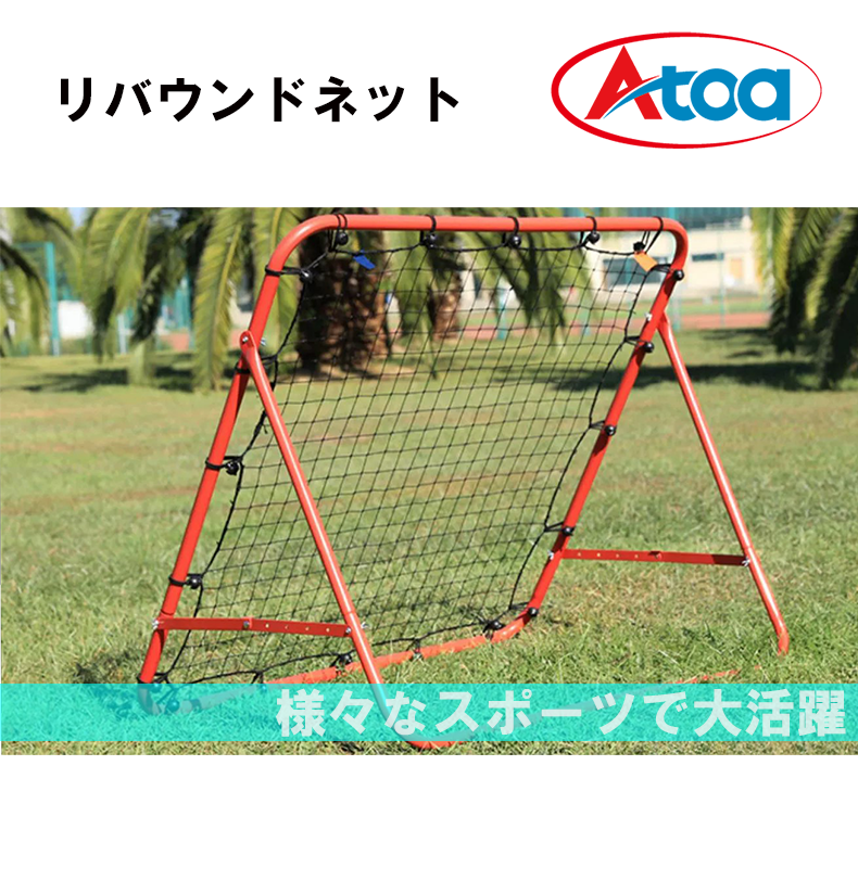 【9ZATR00013】リバウンドネット1mX1m