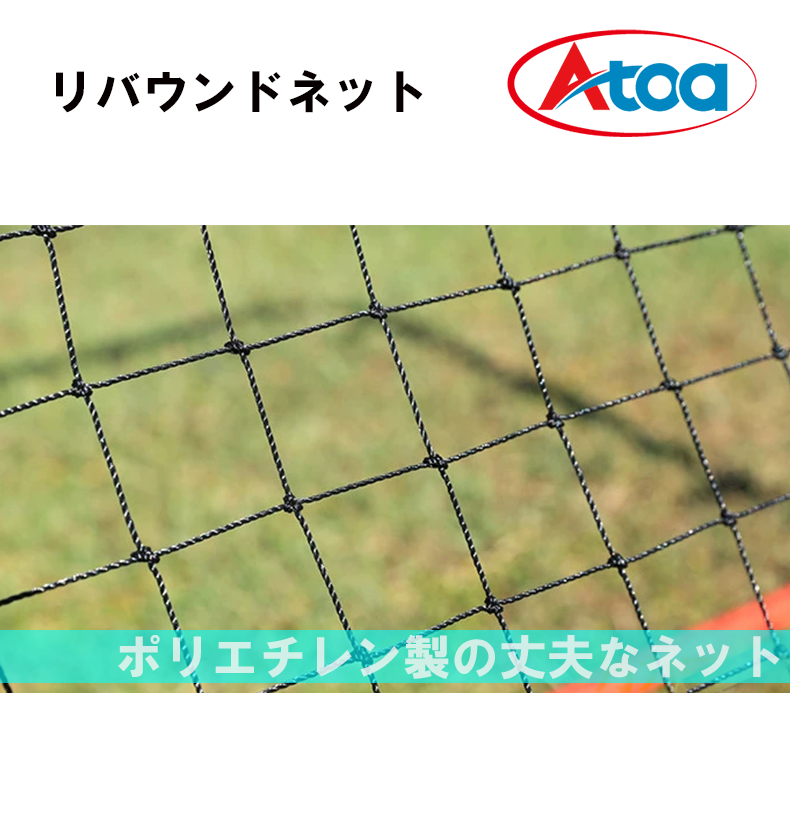 【9ZATR00013】リバウンドネット1mX1m