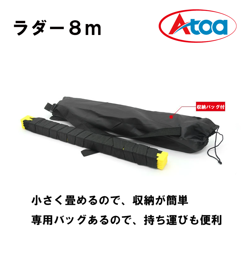 【9ZATR00002】 ラダー 8m