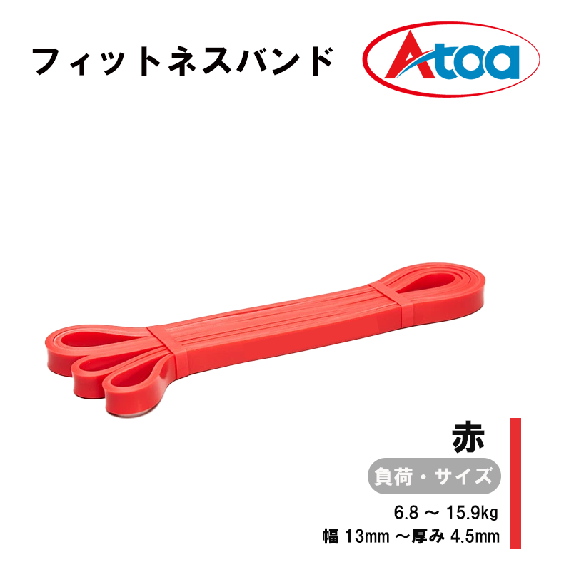 【9ZATR00016】フィットネスバンド