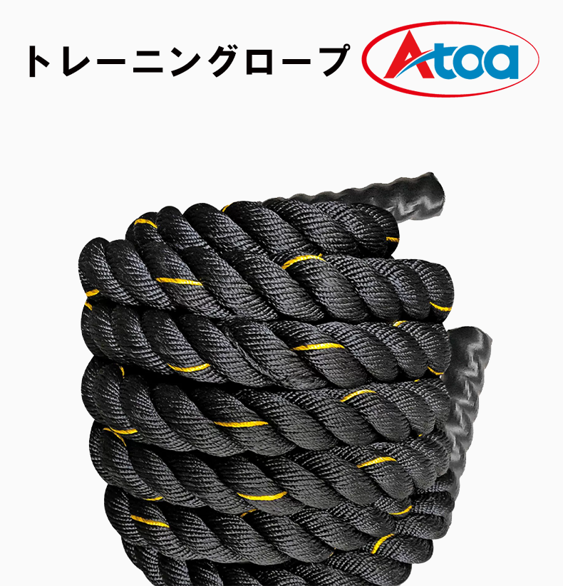 【9ZATR00037】トレーニングロープ