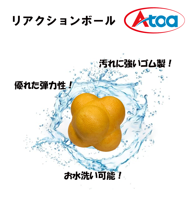 【9ZATR00010】 リアクションボール