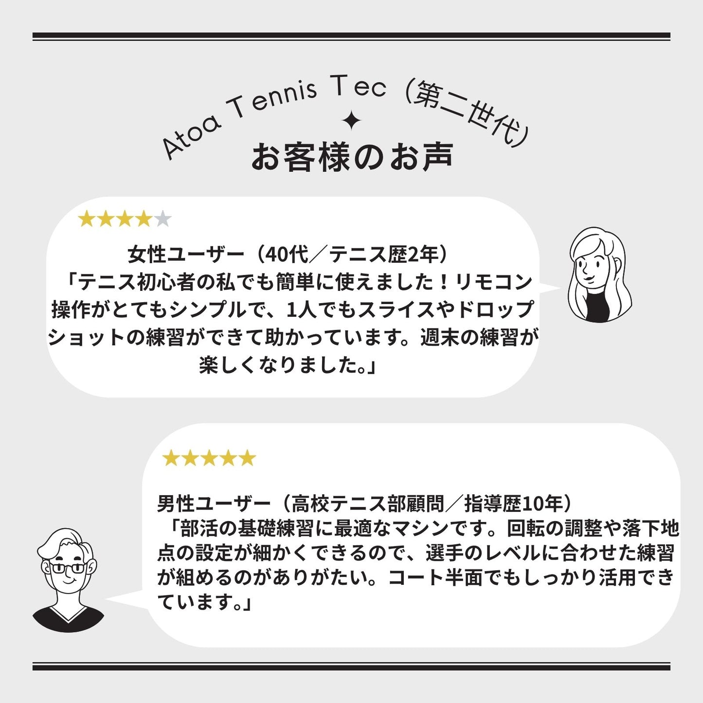 1年+延長4年保証プランAtoa Tennis Tec(第2世代)テニスマシーン|【1T-A-MA-2-007-T】