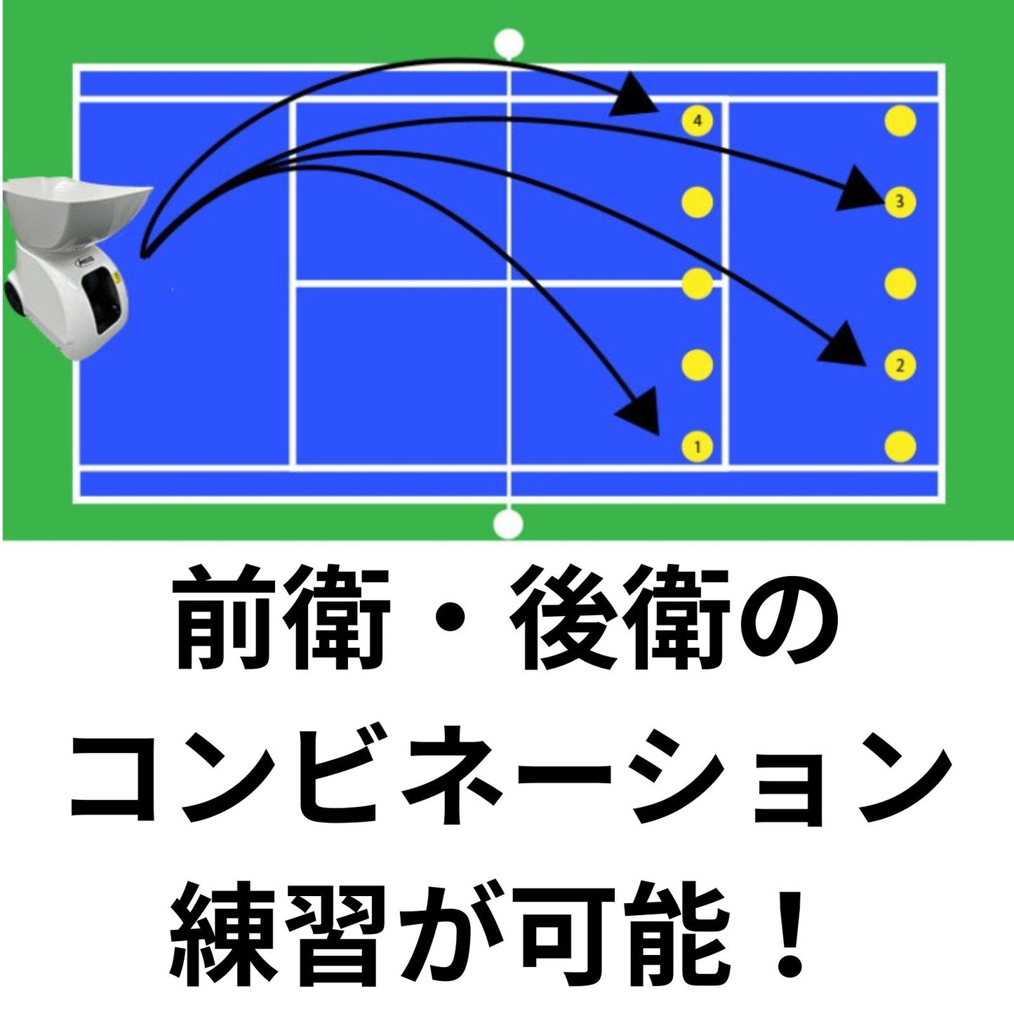 1年+延長4年保証プランAtoa Tennis Tec(第2世代)テニスマシーン|【1T-A-MA-2-007-T】