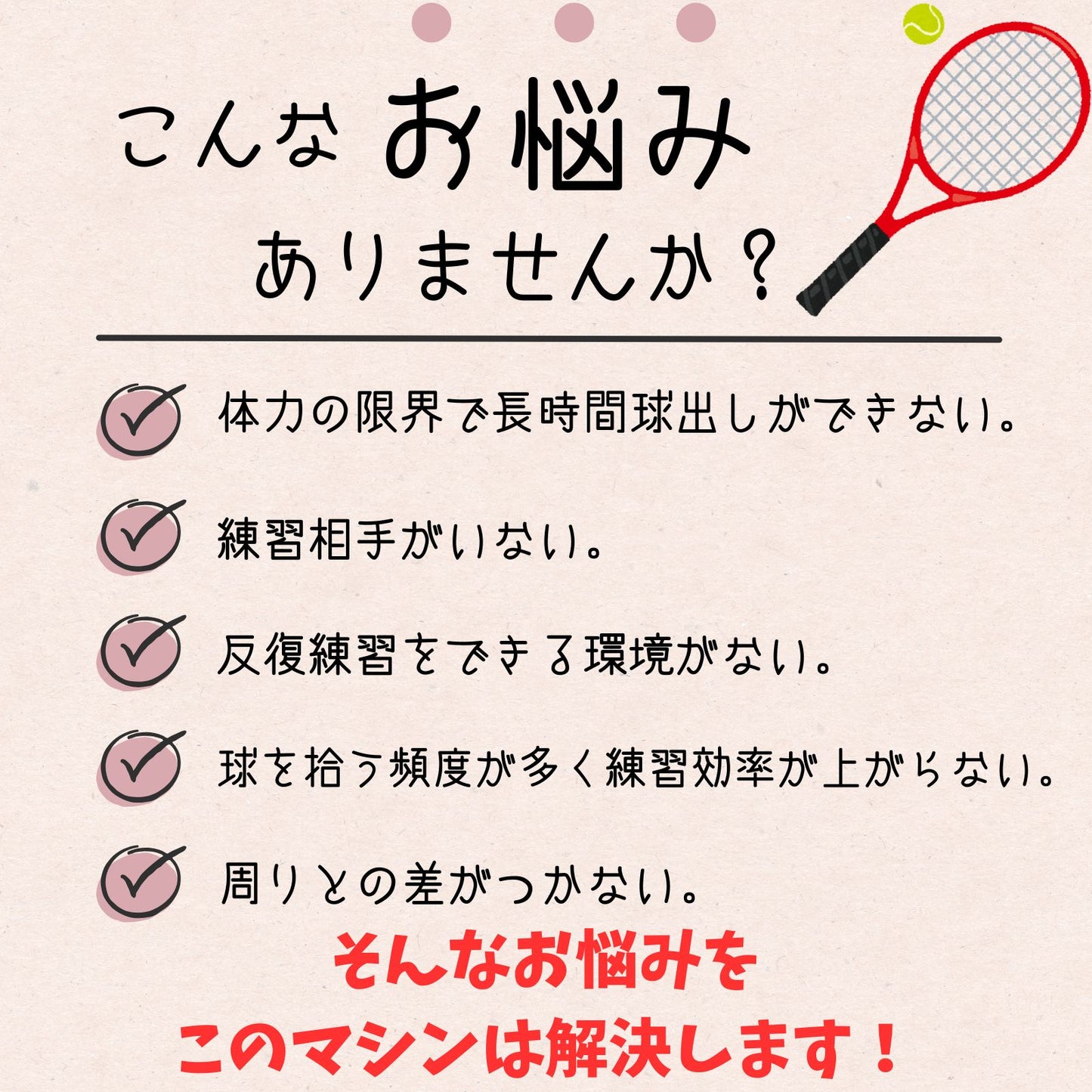 1年+延長4年保証プランAtoa Tennis Tec(第2世代)テニスマシーン|【1T-A-MA-2-007-T】