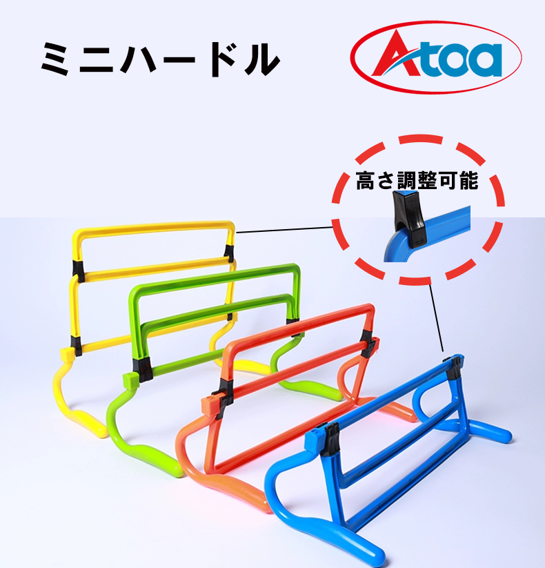 【9ZATR00004】 ミニハードル5本1組