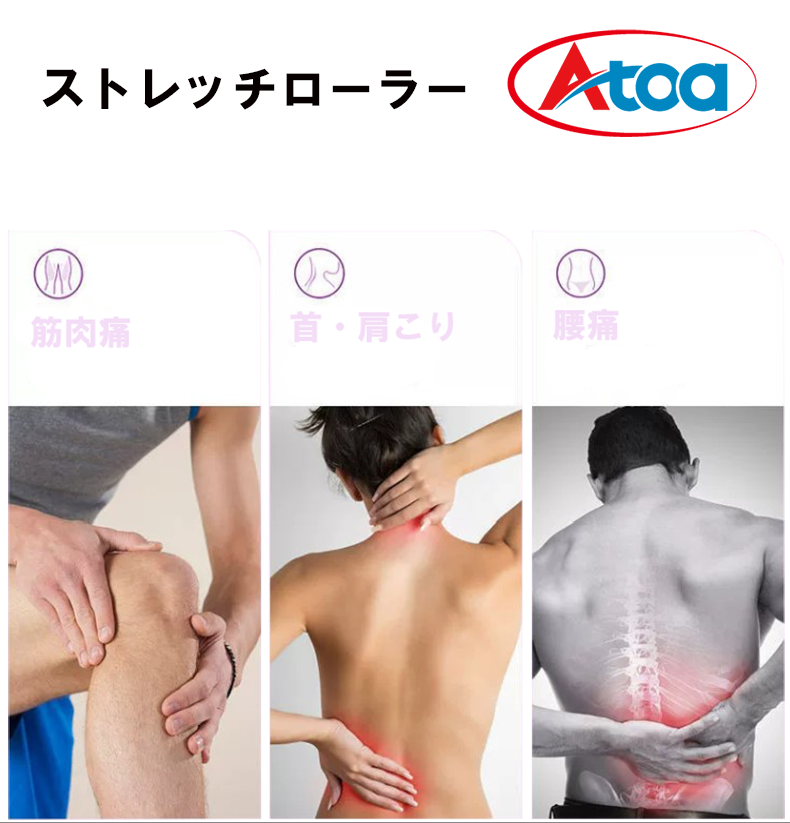 【9ZATR00015】 ストレッチローラー