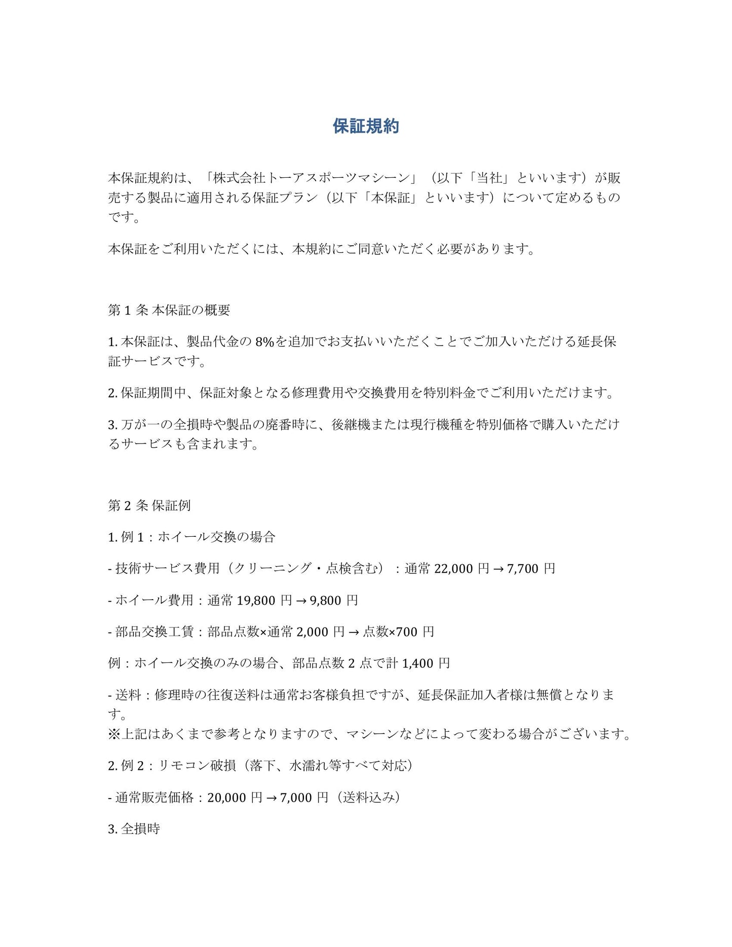 1年+延長4年保証プランAtoa Tennis Tec(第2世代)テニスマシーン|【1T-A-MA-2-007-T】