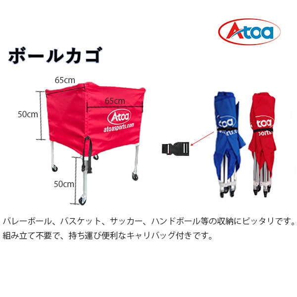 【9ZATR00014】 ボールカゴ