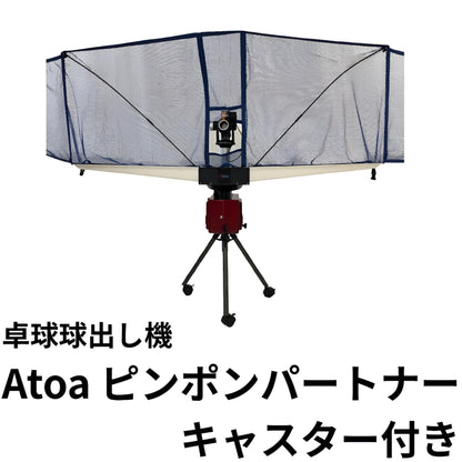 【在庫限りの超特価！】Atoa　ピンポンパートナーキャスター付き【A-TTA-YT020】