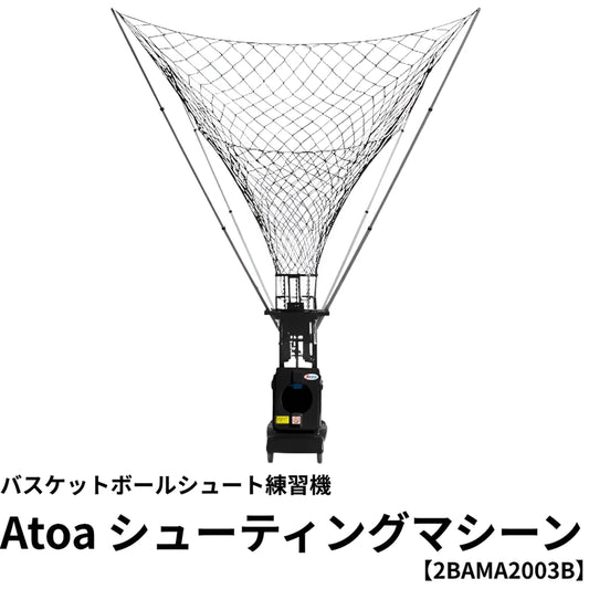 Atoaシューティングマシーン【2BAMA2003B】