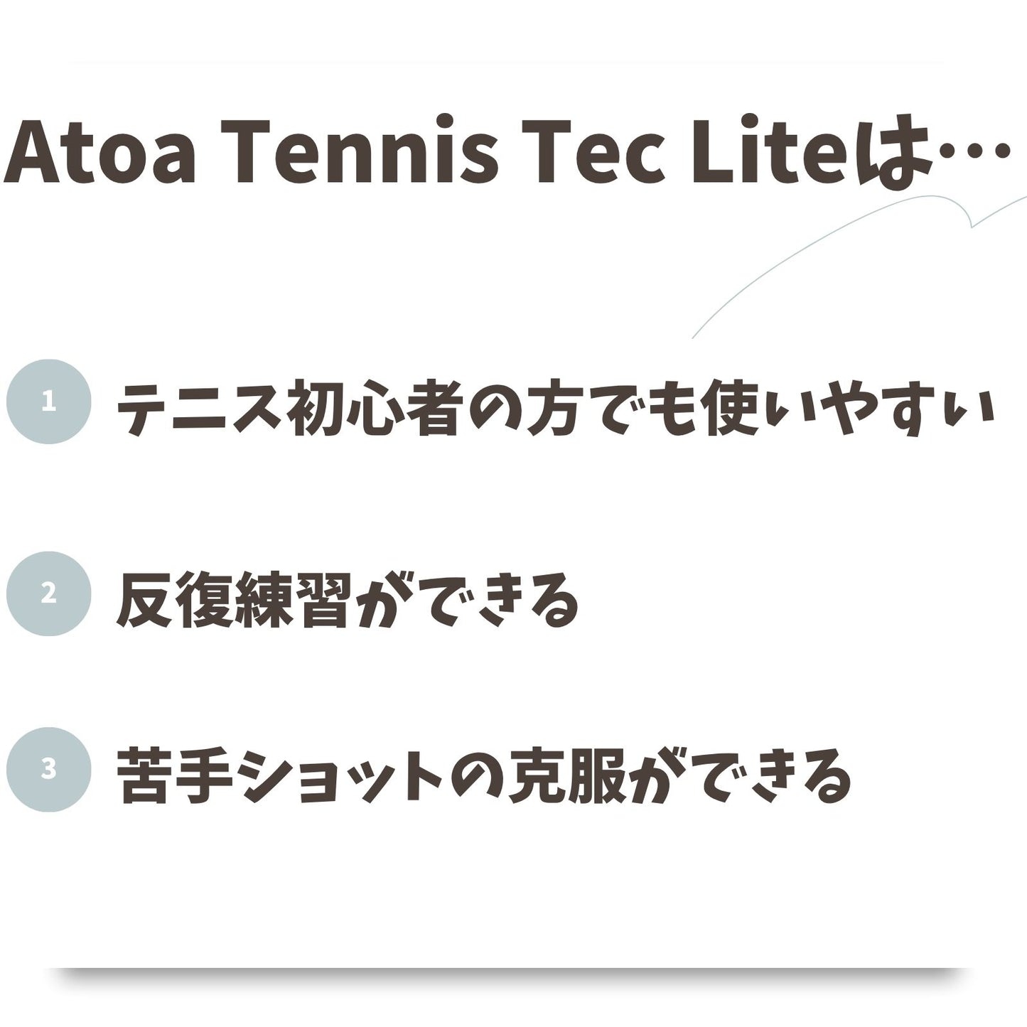 1年＋延長4年保証プラン[1T-A-MA-2-003-T] Atoa Tennis Tec Lite