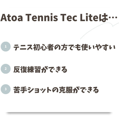 1年＋延長4年保証プラン[1T-A-MA-2-003-T] Atoa Tennis Tec Lite