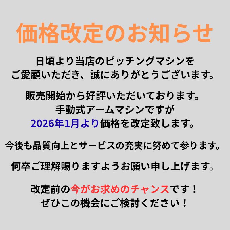 Atoa手動式アームマシン【1B-A-MA-5-003-Z】