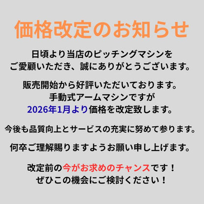 Atoa手動式アームマシン【1B-A-MA-5-003-Z】