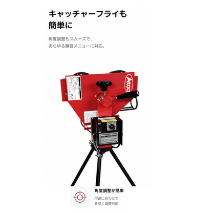 延長シュート付き軟式ストレート兼ノックマシーン[1B-A-MA-2-001-M/J]