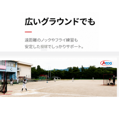 延長シュート付き軟式ストレート兼ノックマシーン[1B-A-MA-2-001-M/J]