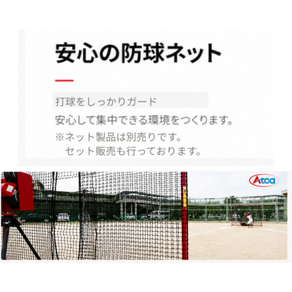 延長シュート付き軟式ストレート兼ノックマシーン[1B-A-MA-2-001-M/J]