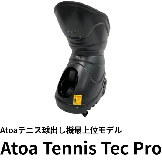 【1T-A-MA-2-008-T】テニスマシーン・Atoa Tennis Tec Pro