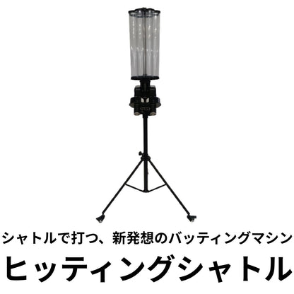 Atoa ヒッティングシャトル