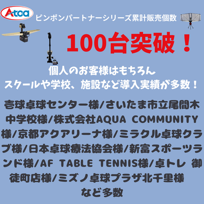 [新商品！！]Atoa ピンポンパートナーProⅢ S【A-TTA-YT060】