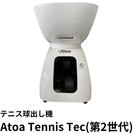 【1T-A-MA-2-007-T】テニスマシーン　Atoa　Tennis Tec （第２世代）　公式販売サイト　