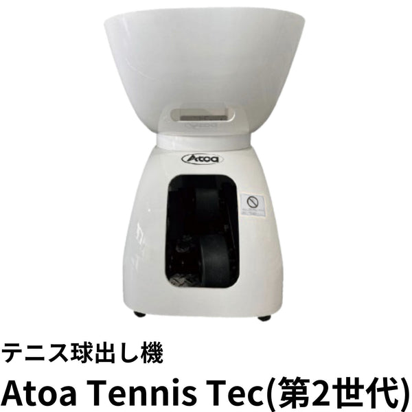 【1T-A-MA-2-007-T】テニスマシーン　Atoa　Tennis Tec （第２世代）　公式販売サイト　