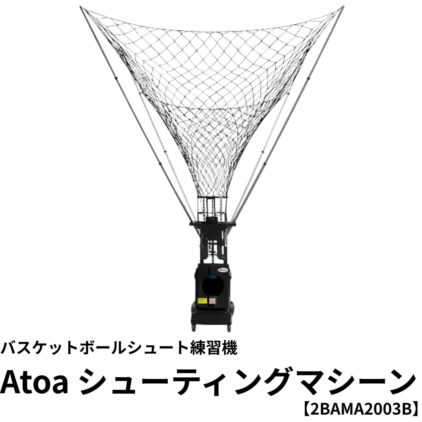 【2BAMA2003B】Atoaシューティングマシーン