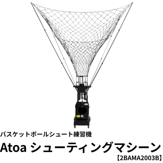 【2BAMA2003B】Atoaシューティングマシーン
