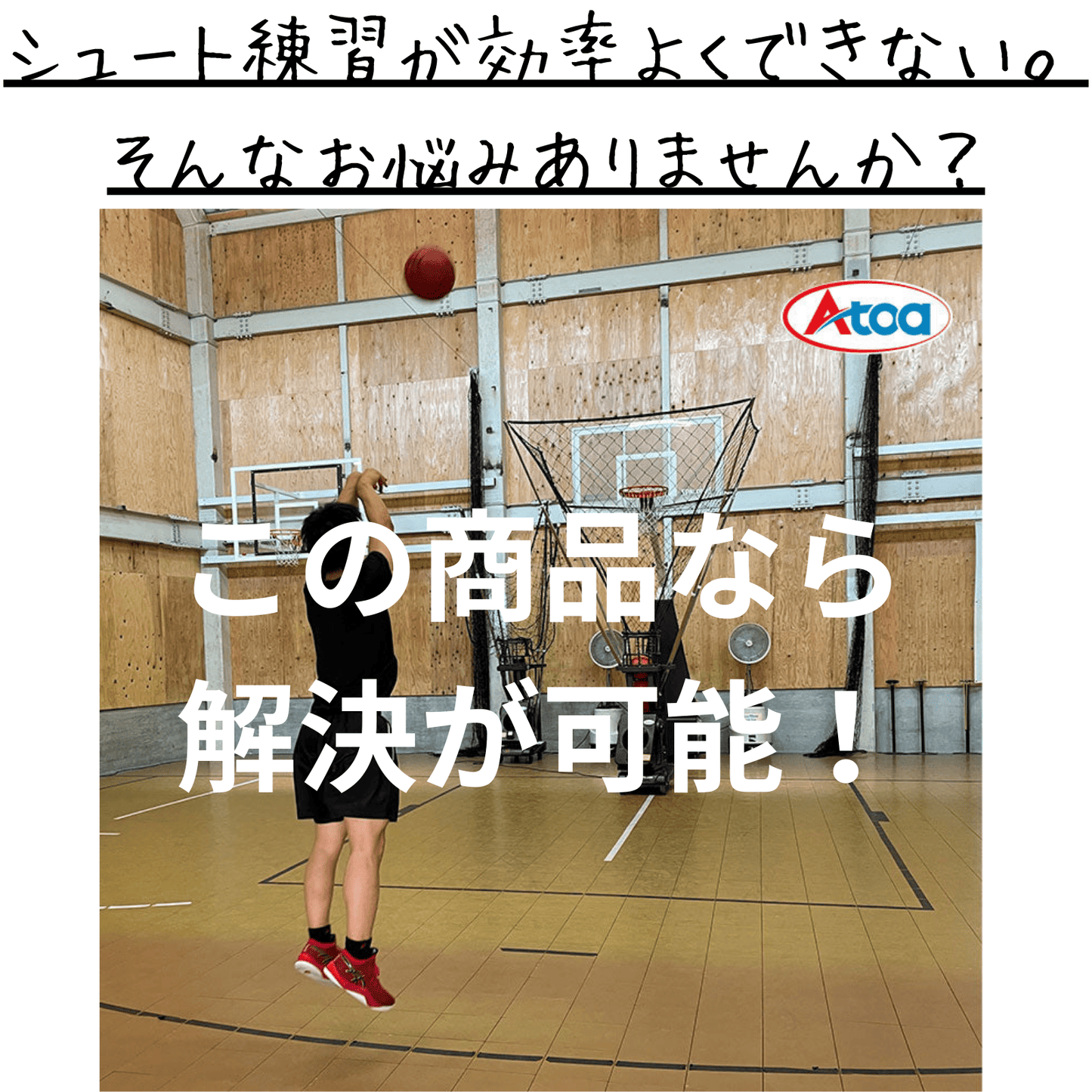 【練習球5球＋ボールかご無料】Atoaシューティングマシーン【2BAMA2003B】