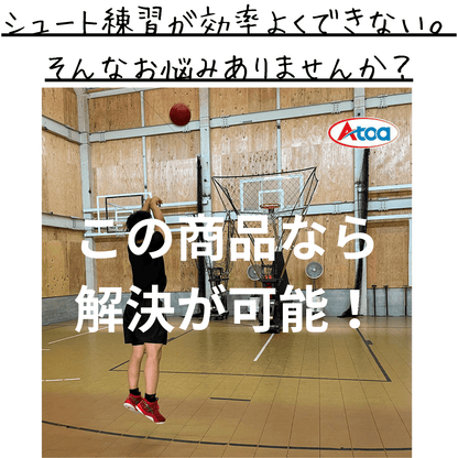【練習球5球＋ボールかご無料】Atoaシューティングマシーン【2BAMA2003B】