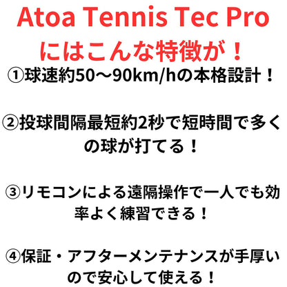 【1T-A-MA-2-008-T】テニスマシーン・Atoa Tennis Tec Pro