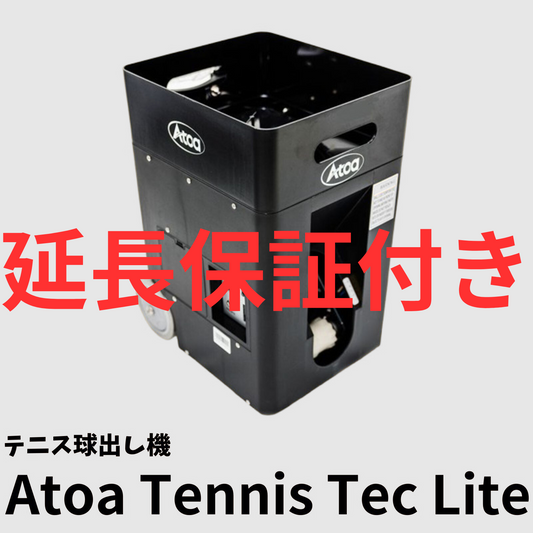 1年＋延長4年保証プラン[1T-A-MA-2-003-T] Atoa Tennis Tec Lite