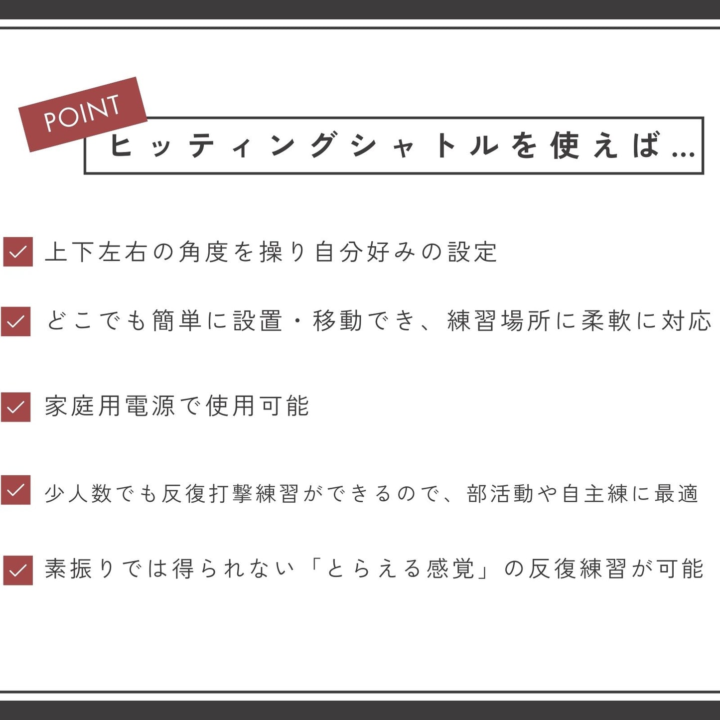 Atoa ヒッティングシャトル