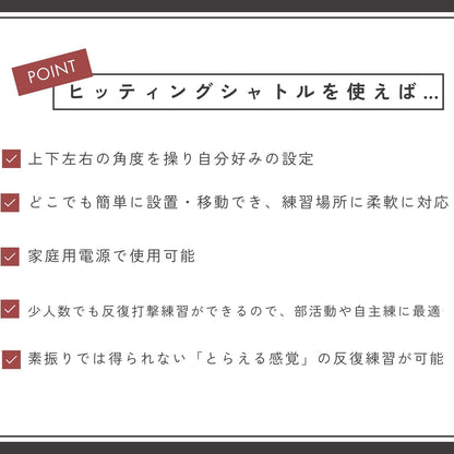 Atoa ヒッティングシャトル