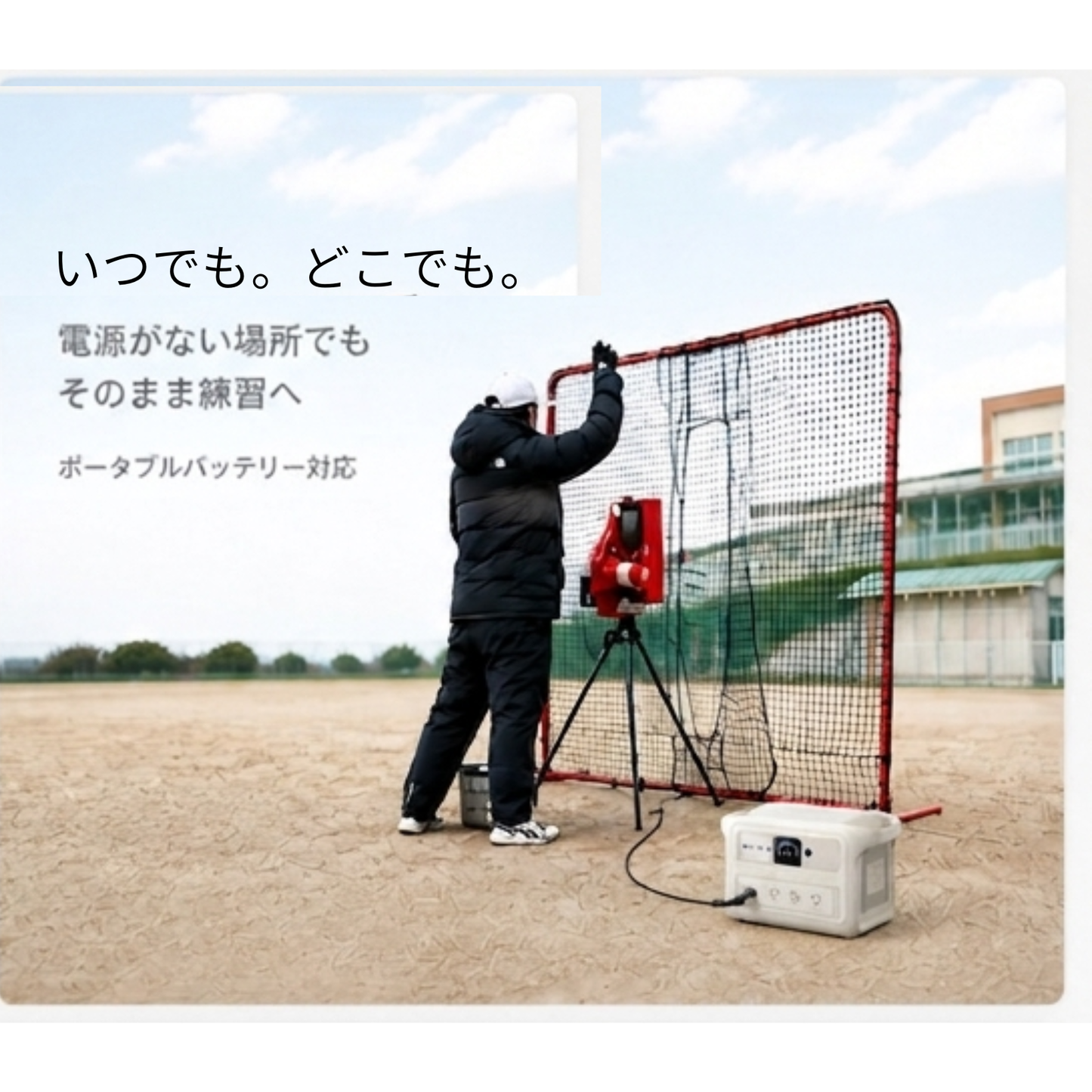 延長シュート付き軟式ストレート兼ノックマシーン[1B-A-MA-2-001-M/J]