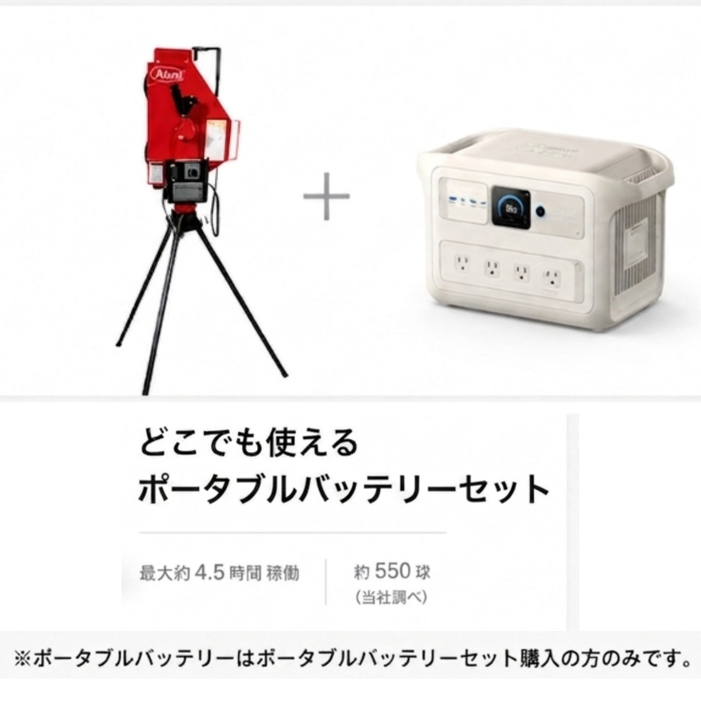 延長シュート付き軟式ストレート兼ノックマシーン[1B-A-MA-2-001-M/J]