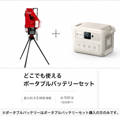 延長シュート付き軟式ストレート兼ノックマシーン[1B-A-MA-2-001-M/J]