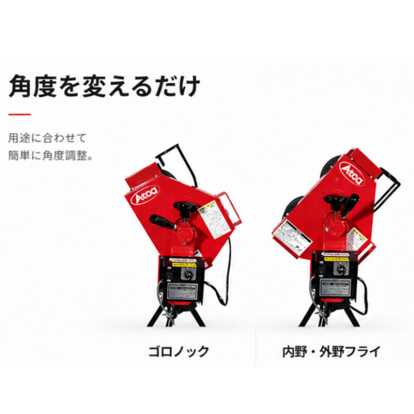 延長シュート付き軟式ストレート兼ノックマシーン[1B-A-MA-2-001-M/J]