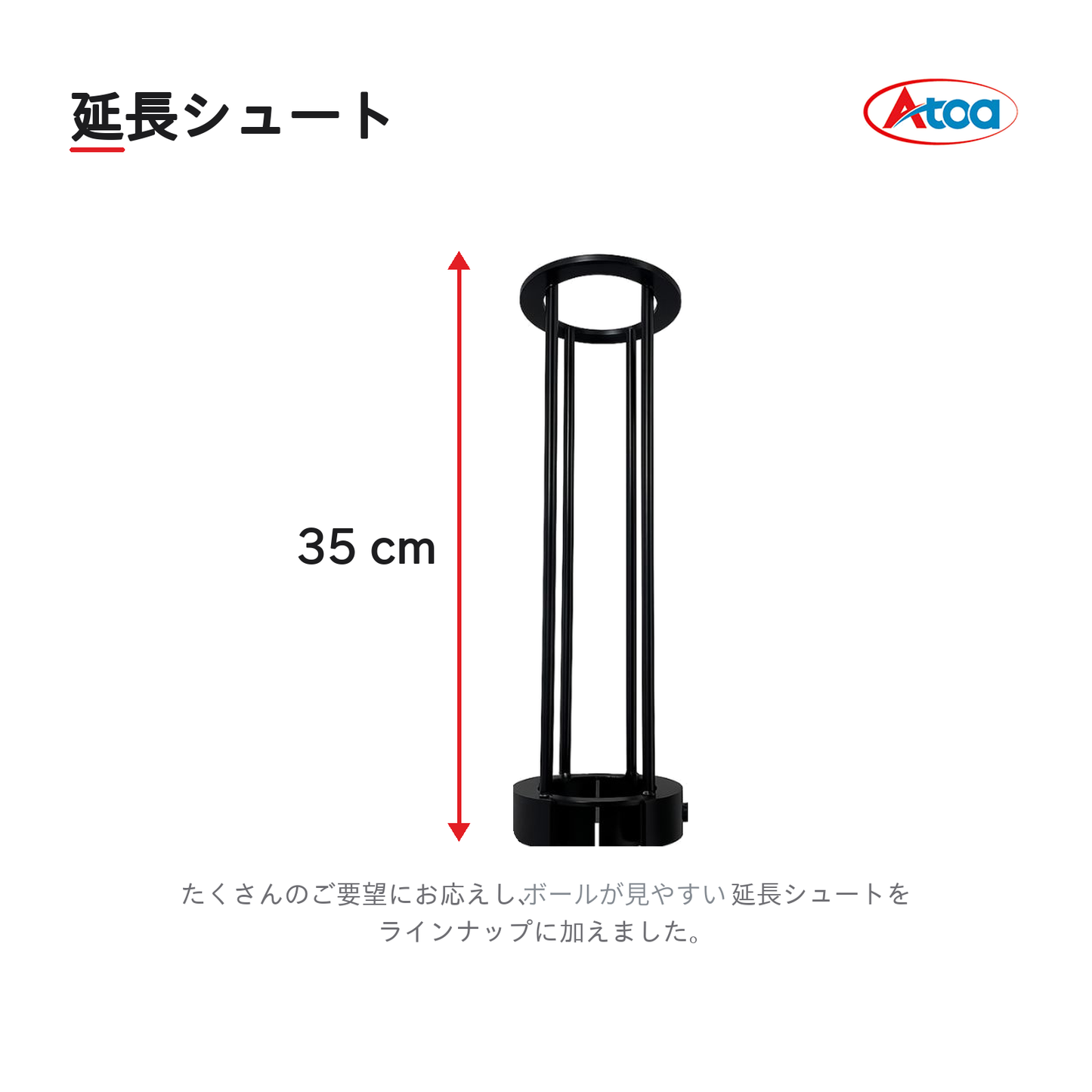 延長シュート付き軟式ストレート兼ノックマシーン[1B-A-MA-2-001-M/J]
