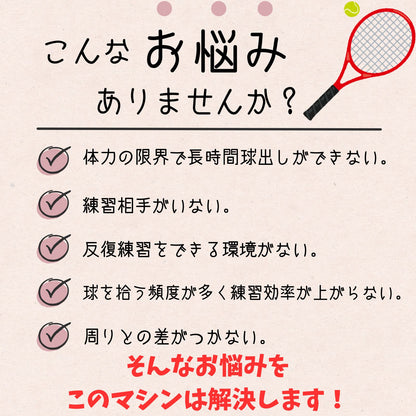 1年＋延長4年保証プランAtoa Tennis Tec（第2世代）テニスマシーン｜【1T-A-MA-2-007-T】